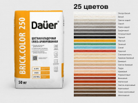 Цветная кладочная смесь армированная Dauer BRICK.COLOR 250 светло-коричневая 50 кг
